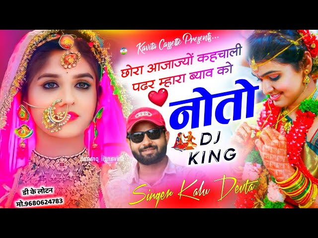 Song {3305} ब्याव शादी स्पेशल सोंग | Singer Kr Devta | छोरा आजाज्यों कहचाली पढर म्हारा ब्याव को नोतो