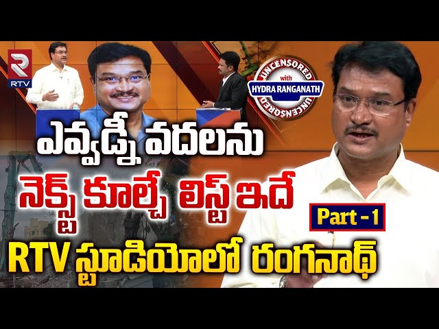 Hydra Commissioner Ranganath Uncensored Interview | Part - 1 | RTV స్టూడియోలో రంగనాథ్ | RTV