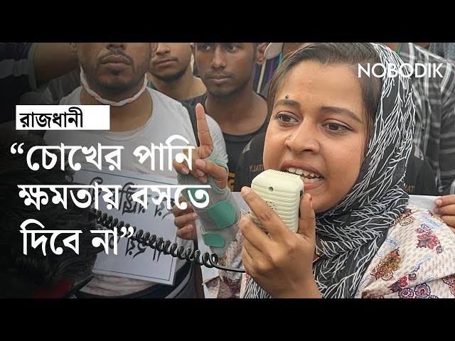 'চোখের পানি ক্ষমতায় বসতে দিবে না' | July-August | National News | Nobodik