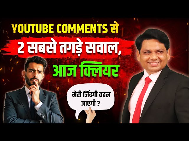 YouTube Comments से 2 सबसे तगड़े सवाल, आज क्लियर! | Network Marketing | Chetan Chavda