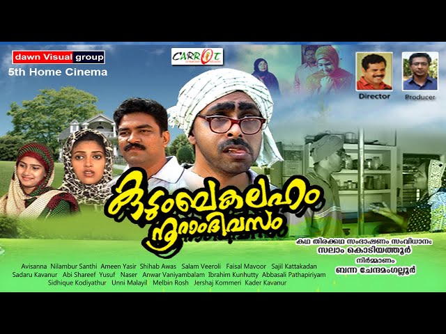 കുടുംബകലഹം നൂറാം ദിവസം│Kudumbakalaham Nooram Divasam│Full Movie│Directed By:  Salam Kodiyathur