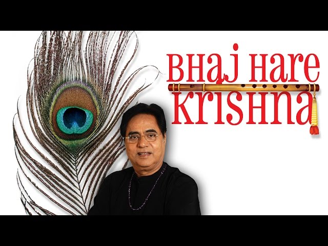 Bhaj Hare Krishna Jap Hare Krishna | Krishna Smaran | Jagjit Singh | Janmashtami Special Song