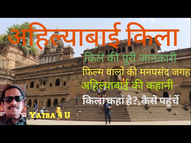 Maheshwar Fort | Ahilyabai fort |t our to maheshwar | Narmada ghat maheshwar | history of maheshwar