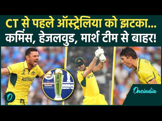 Champions Trophy से पहले Australia को लगा झटका, Cummins समेत ये प्लेयर्स बाहर | वनइंडिया हिंदी