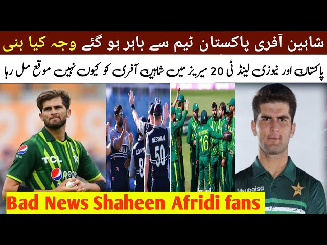 Shaheen Afridi out pak vs NZ series matches