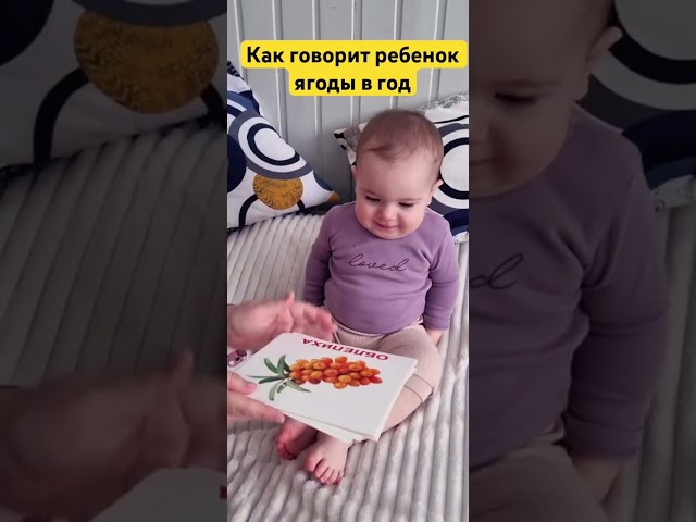 Как говорит ребенок в год #рано #дети #семья #baby #ребенок #малыш