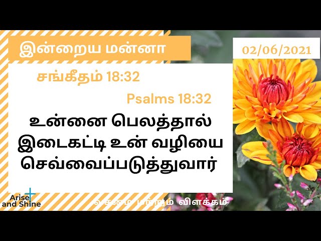 Arise and Shine|Today bible verse and message in Tamil|சங்கீதம் 18:32|Psalms 18:32|june 2|Bible word