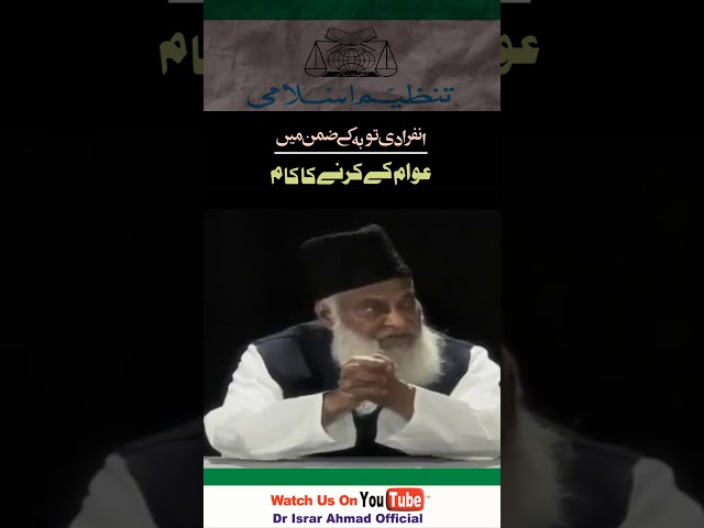 Touba . Karnay ka Kam | Dr. Israr Ahmed