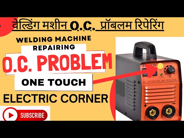 WELDING MACHINE REPAIRING O.C PROBLEM SOLUTION TIPS TRICS