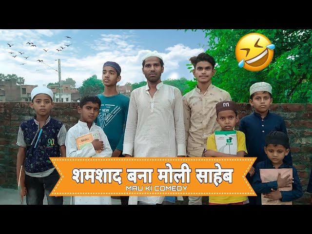 ऐसी कॉमेडी देखी नहीं होगी 🤓🤣😅😂 Mau ki bhasa me 😂 Mau ki comedy  Mau ki new comedy 😀 scm comedy