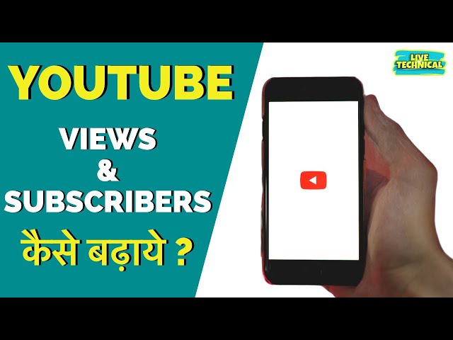 #video | #YouTube subscriber kaise badhaye ? | how to increase #youtube subscribers