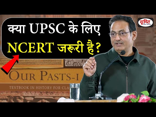 NCERT कौन कौनसी पढ़ें By Dr. Vikas Divyakirti sir | Best strategy for upsc @UPSCIASGuru