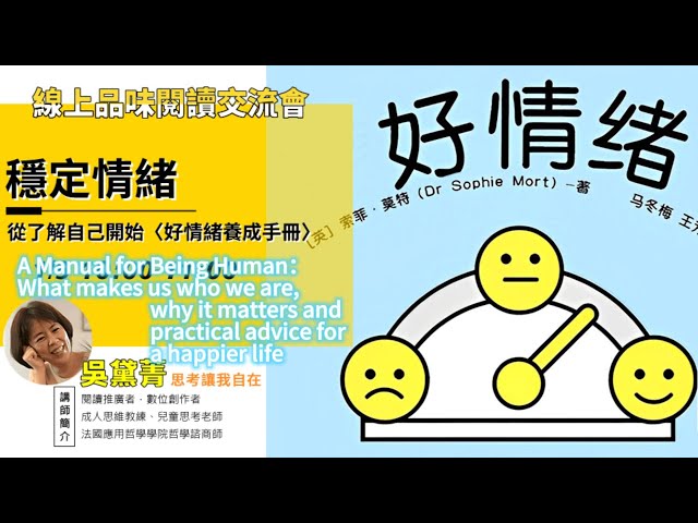 【好情緒養成手冊/Good Emotions Cultivation Handbook】告別焦慮恐懼悲傷憤怒，打造內心自洽的情緒調節秘訣  #情緒調節 #情緒管理 #自我接納#焦慮解決 #恐懼克服