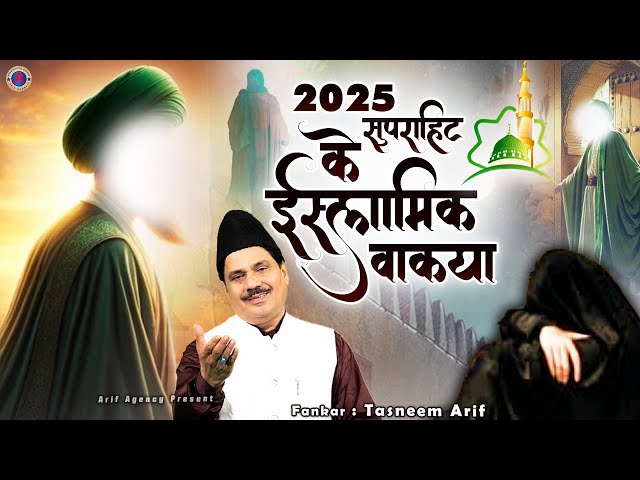 Tasneem Arif 2025 Nonstop Waqia - सुपरहिट वाकियात कव्वाली - Tasneem Arif Waqia Qawwali 2025 #islamic