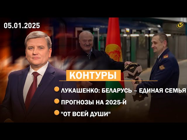 Новогоднее обращение Лукашенко – В ТРЕНДАХ YOUTUBE: о чем говорил Президент? / ПРОГНОЗЫ НА 2025-Й