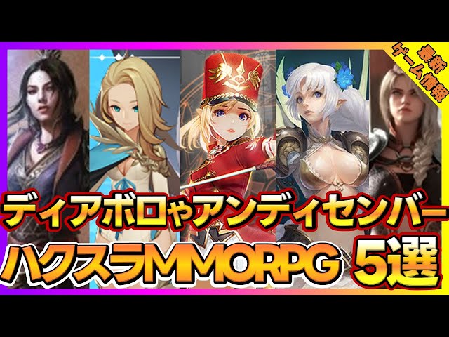 The Latest Smartphone Games 】5 Smartphone MMORPGs with God's Preliminary Word