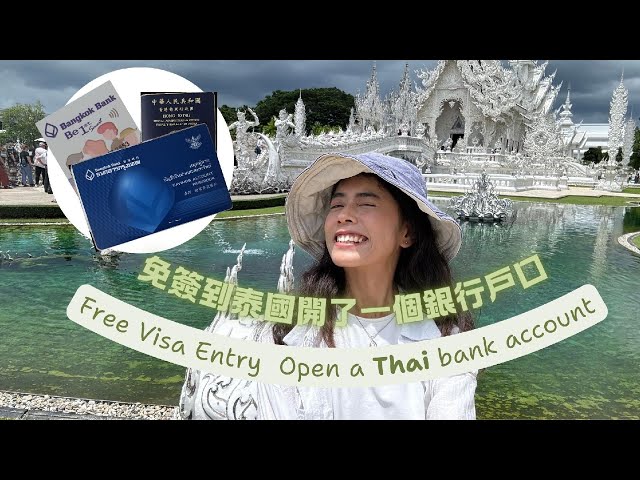 我用免簽在泰國開了一個銀行戶口｜I opened a bank account in Thailand using visa exemption