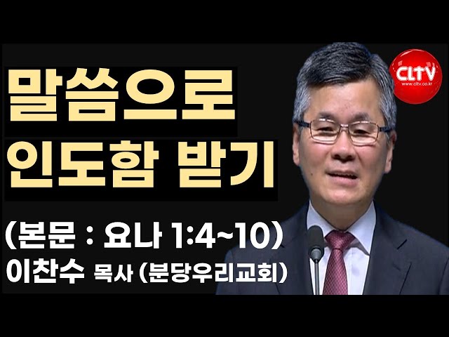 2025.2.9(대체설교)ㅣ말씀으로 인도함 받기ㅣ분당우리교회(이찬수 목사)