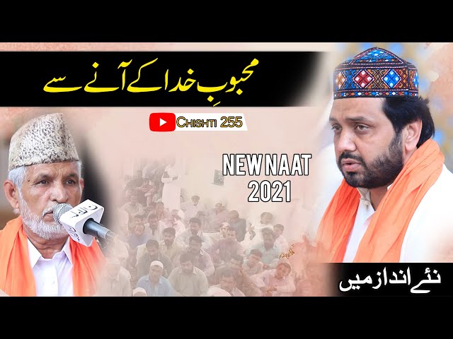 Beautiful Voice محبوب ِ خداکے آنے سے | New Naat 2021 | Younas Biyabani | Burewala 2021(2022)