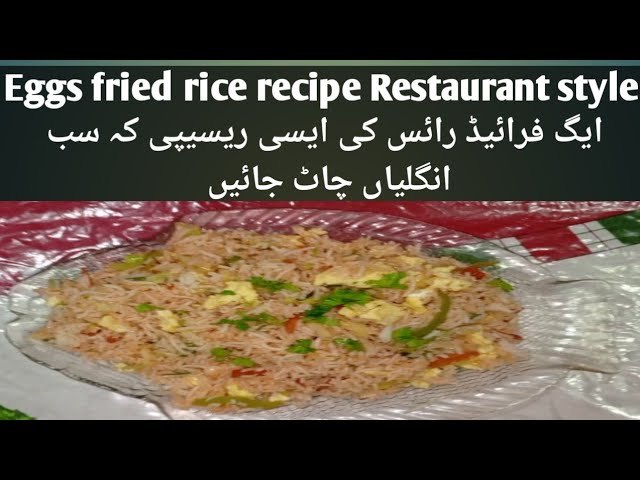 Egg fried rice recipe/mix vegetable rice recipe/Restaurant style egg fried rice