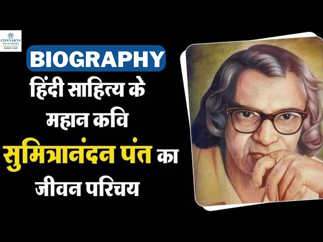 Biography Of Sumitranandan Pant: Gosain Dutt Known As Poetic Genius | Famous Personality Life Story