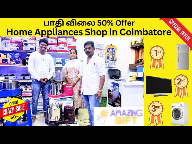 பாதி விலை | 50% Off | Cheapest Home Appliances Shop in Coimbatore | Cheapest kitchen appliances |