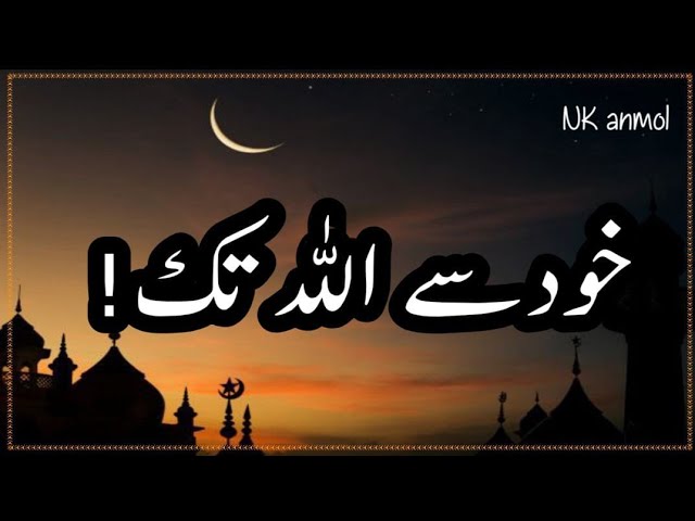 Islamic Motivational Beautiful Urdu Quotes🕋 | Islamic motivational stories @Nkanmol333