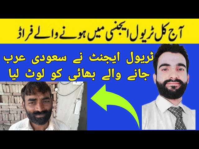 Travel Agency walon na fraud kr lia😥|Travel agency|Travel agent|DG khan|Daily Vlog|2022 #travelagent