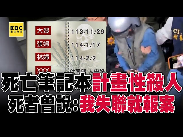 【高雄連續分屍案】傳分屍案藏「死亡筆記本」計畫性殺人？ 獨居林婦曾跟友人透露：如果我失聯就報案@57ETFN