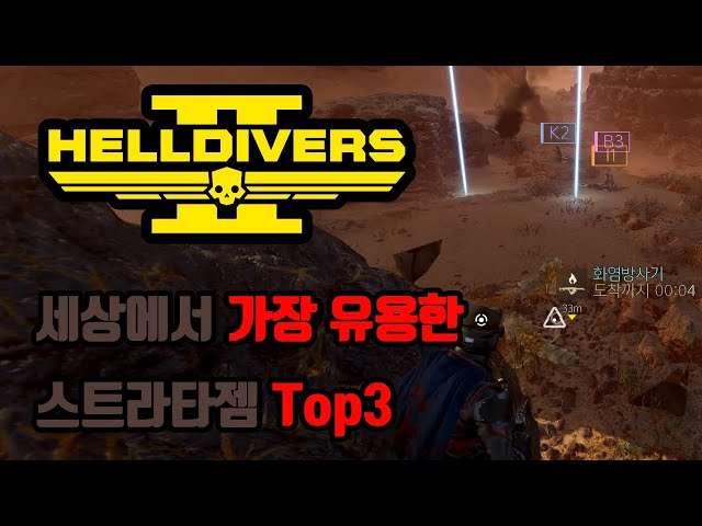 Helldivers 2 - Top 3 Best Stratagems in the World