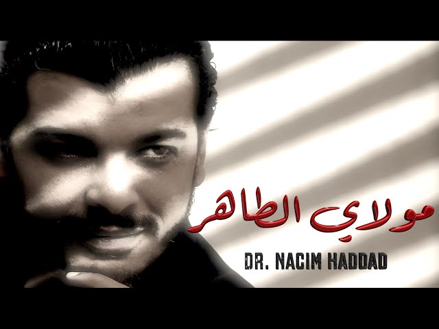 Nacim HADDAD - Moulay Tahar  (Lyric Video)  | نسيم حداد - مولاي الطاهر