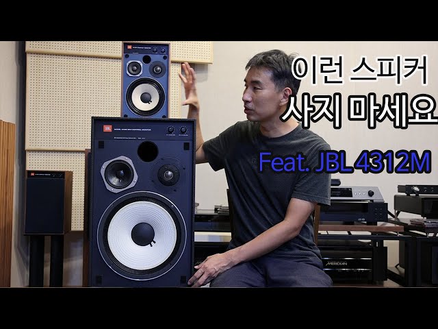 이런 스피커 사지마세요. Feat. JBL 4312M