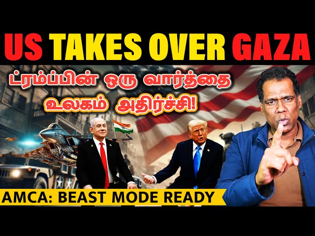 காசா ஒழிந்ததா?!? | Gaza Takeover? America’s Next Big Move | AMCA Beast Mode | SKA | Tamil