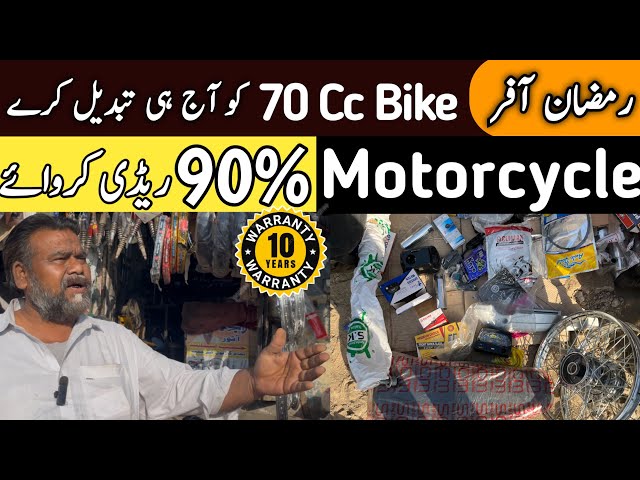 New Bike Package Ramzan Offer 😳😳| Bike Spare Parts Wholesale Market karachi