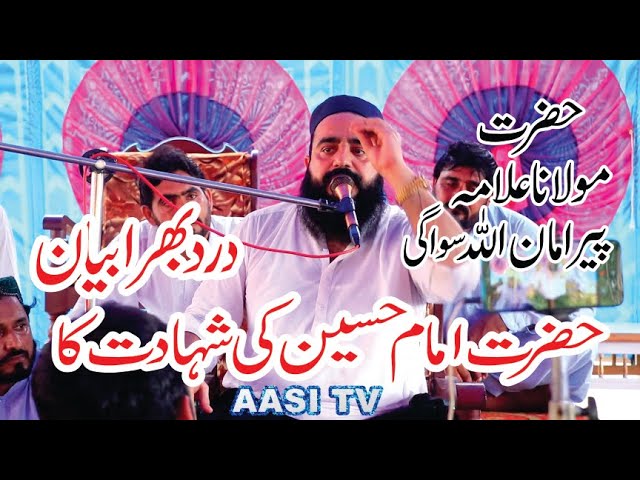 New Latest best beyan kalam|| Allama Amanullah Swagi || Part 2 ,,2024