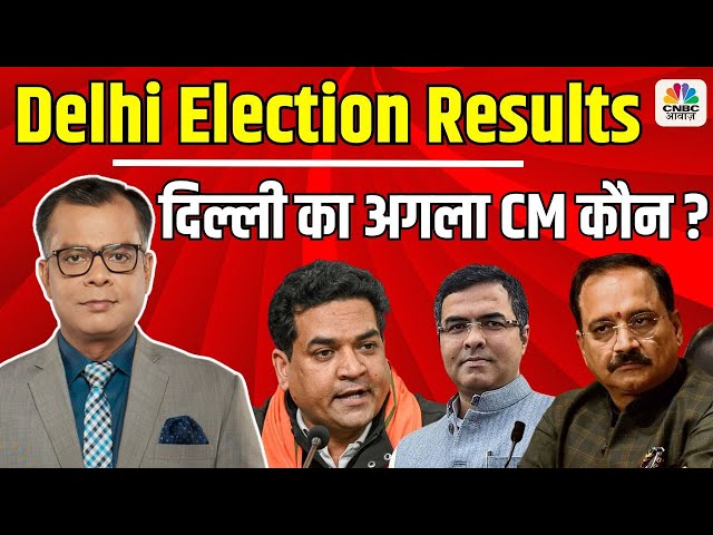 Delhi Election Results | दिल्ली का अगला CM कौन ? BJP | Parvesh Verma | CNBC Awaaz | PM Modi