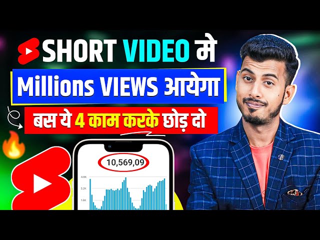 Short पर Million Views 📈 | How To Viral Short Video On Youtube | Shorts Video Viral tips and tricks