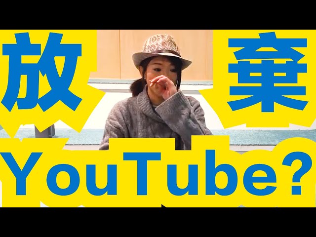 放棄YouTube？之後有咩Plan？2025年有目標！！YouTube以外課金法！！