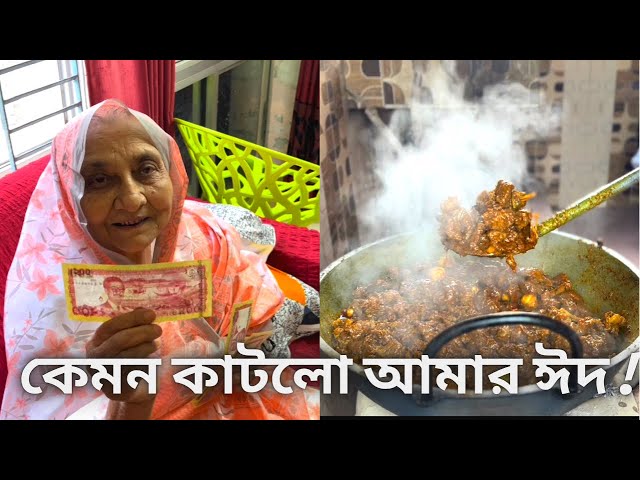 মায়ের হাতের রান্না এবং একটি বৃষ্টিময় ঈদ🌙|| Eid Vlog