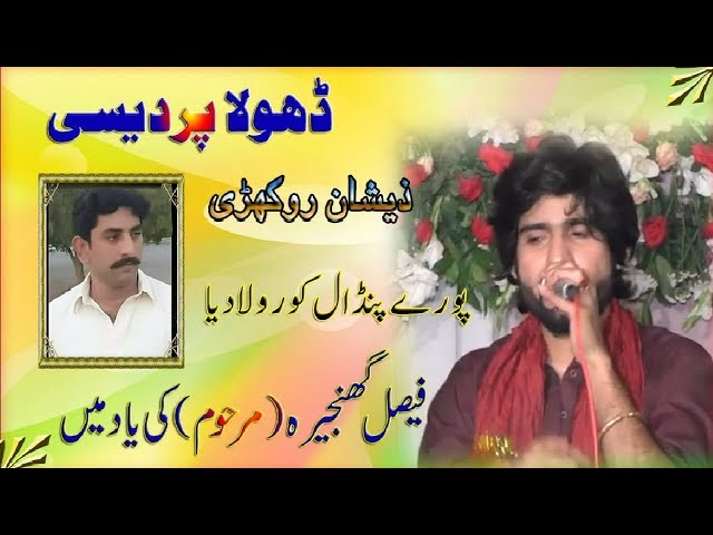 Zeeshan Rokhri K Is Song Ne Sab Ko Rula Diya | Dhola Pardesi | New 2019 | #ghaffar_studio_khushab