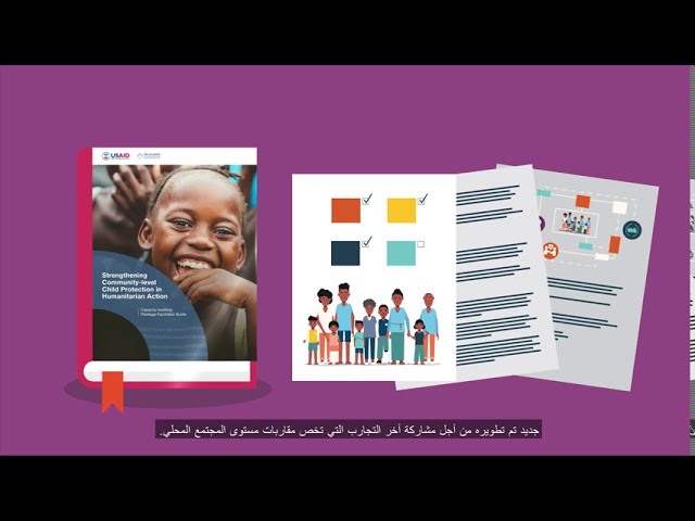 4) The Reflective Field Guide: Community-Level Approaches to CP in Humanitarian Action [Arabic]