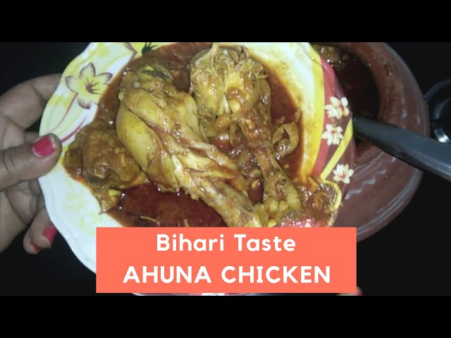 मशहूर चम्पारण आहुना हांडी चिकन,Ahuna Chicken Handi Recipe in Hindi