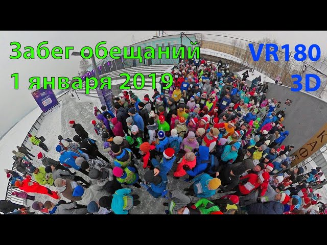 Promises Race. Perm, Jan 01, 2019 (3D)