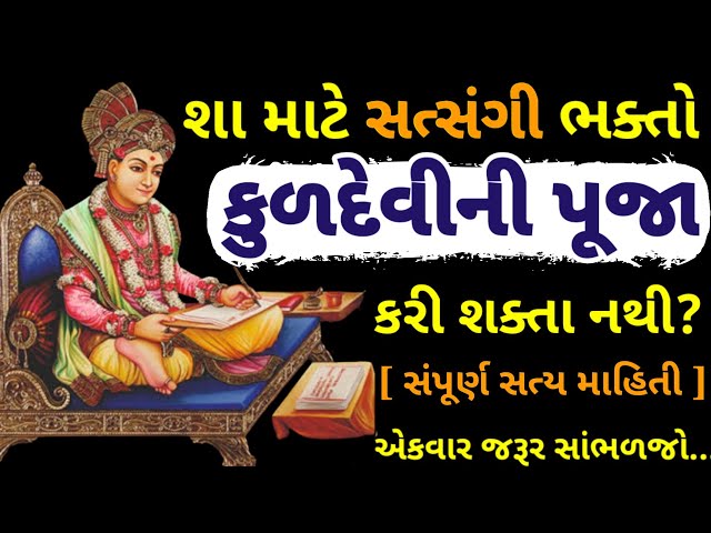 🔴 Live : Swaminarayan Vadtal Gadi અને Swaminarayan Chritra 🙏 | Vadtal અને Bhuj Mandir માં Ghar Sabha