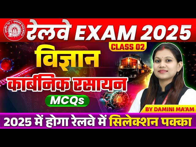 Science for Railway Exam 2025 | Group D, NTPC | Organic Chemistry कार्बनिक रसायन | By Damini Ma'am