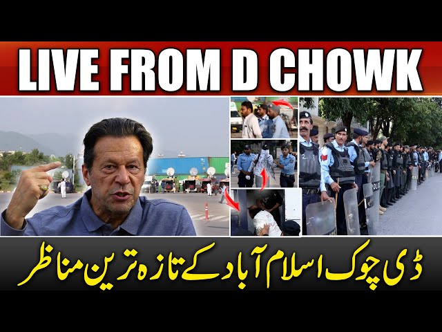 🔴 LIVE | Latest situation in D Chowk ٰIslamabad | Imran Khan  | 66 News