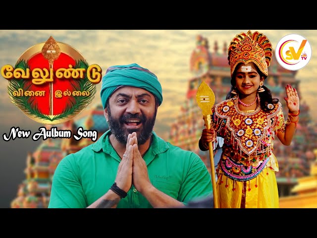 Muruga Muruga Vel Muruga New aulbum Song | Robert Master | Murugansong | Thaipoosam | DevotionalSong