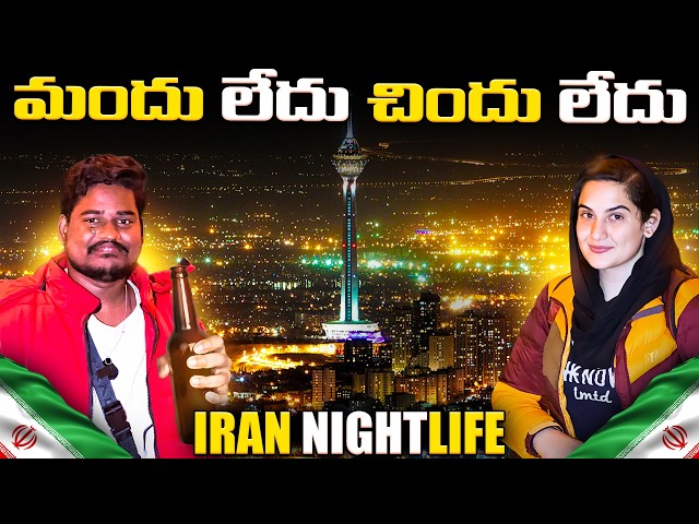 Iran 🇮🇷  Nightlife | Isfahan Walking Street | Si O Se Pol Bridge | Iran Telugu Vlogs