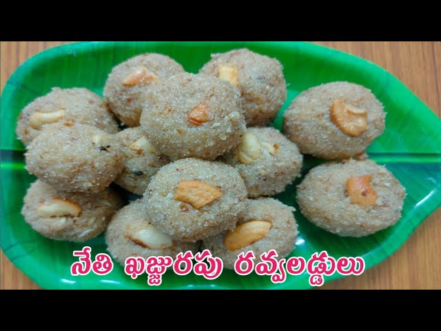 నేతి రవ్వలడ్డులు 👉ఇలా చేస్తే చాలారుచి/Rava Laddu /How to make Rava Laddu in Telugu by jainkisan