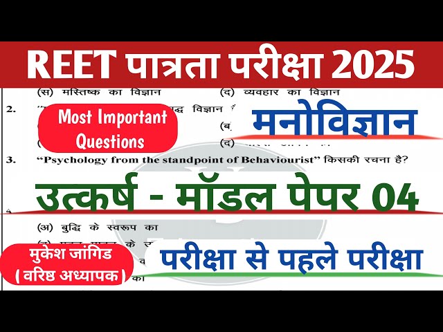 REET Pre Psychology Model Paper 2025 || REET Pre Utkarsh Model paper 2025